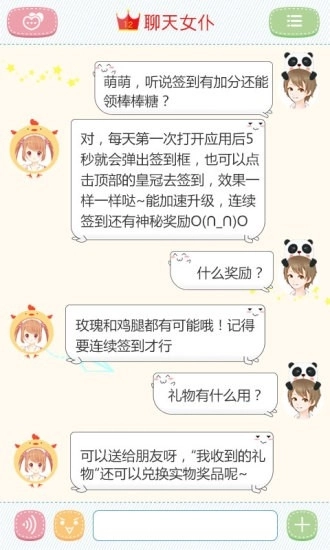 聊天女仆最新版