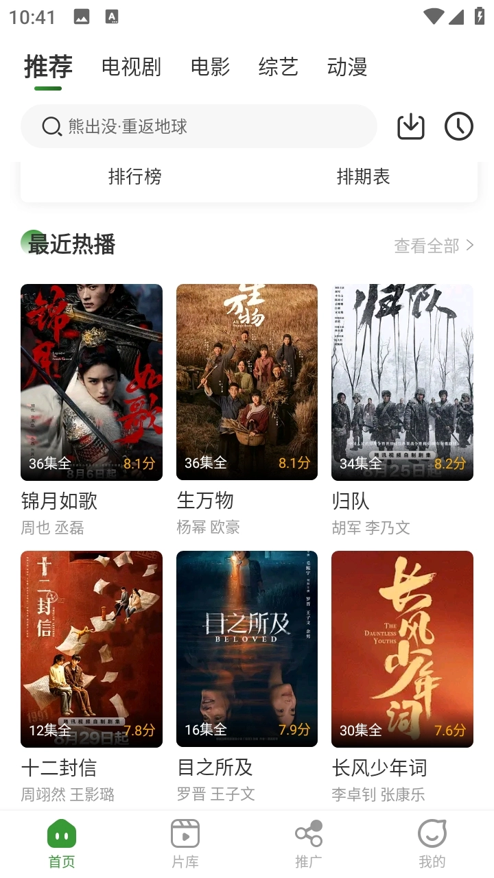 青石视频手机正版图3
