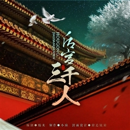 后宫三千人手机版