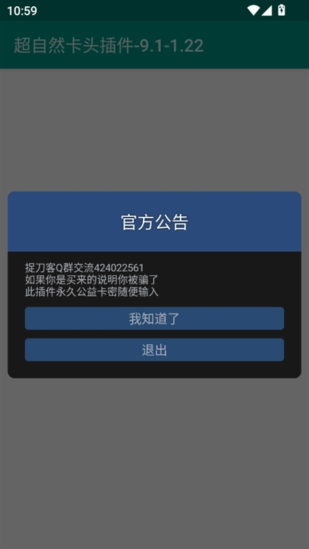 超自然卡头插件最新版