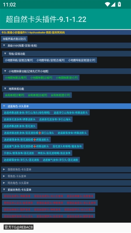 超自然卡头插件最新版