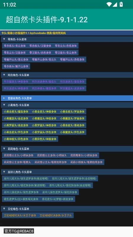 超自然卡头插件最新版