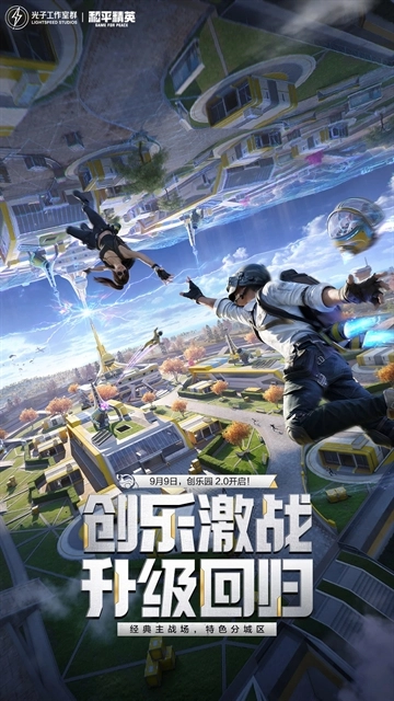 和平精英先锋服2026直装游戏版图1