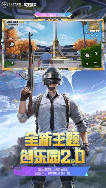 和平精英先锋服2026直装游戏版图2