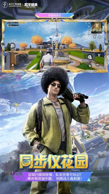 和平精英先锋服2026直装游戏版图4