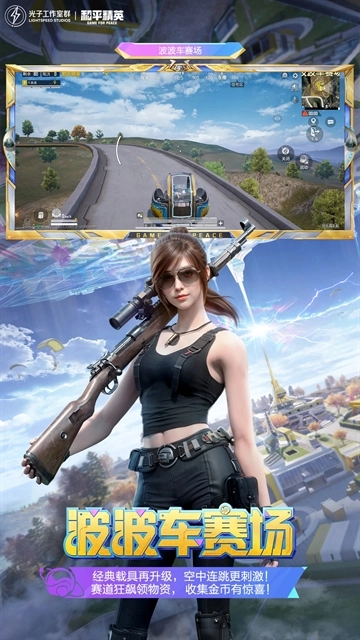 和平精英先锋服2026直装游戏版图3