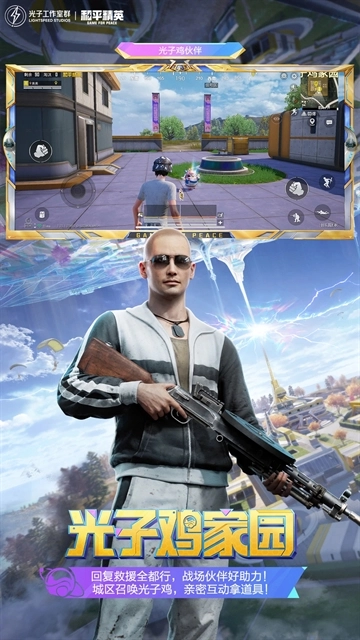 和平精英先锋服2026直装游戏版图5