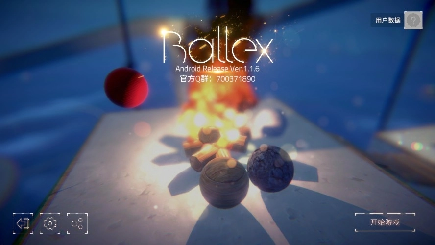 Ballex手机版