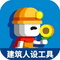 波古波古建筑人设工具最新版