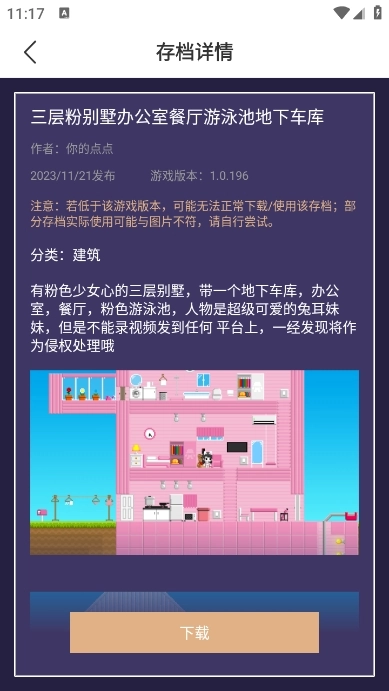 波古波古建筑人设工具最新版