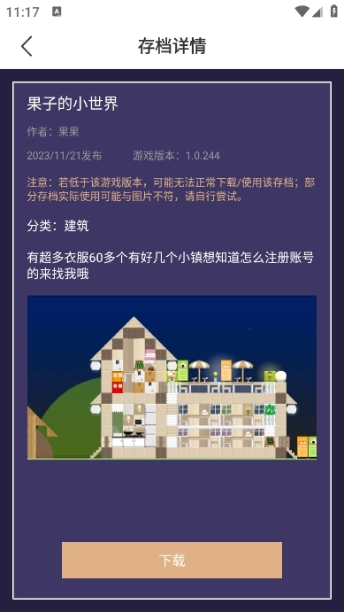 波古波古建筑人设工具最新版