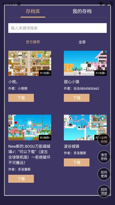 波古波古建筑人设工具最新版