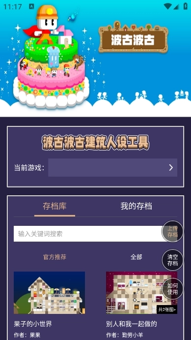 波古波古建筑人设工具最新版