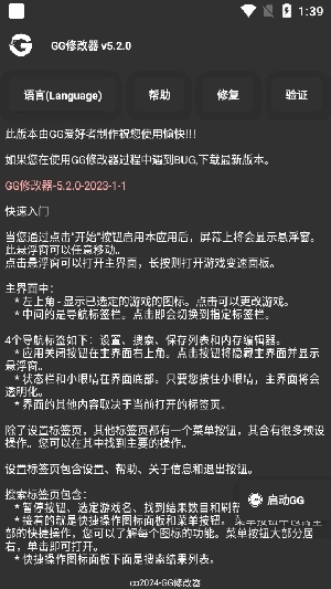 gg修改器精简版