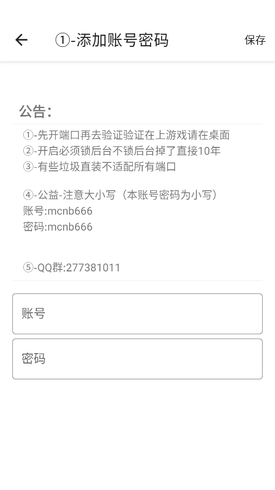 马超端口防闪退版