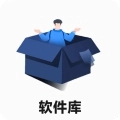 蓝羽软件库 v5.4
