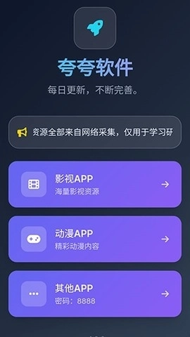 夸夸软件库手机版图3