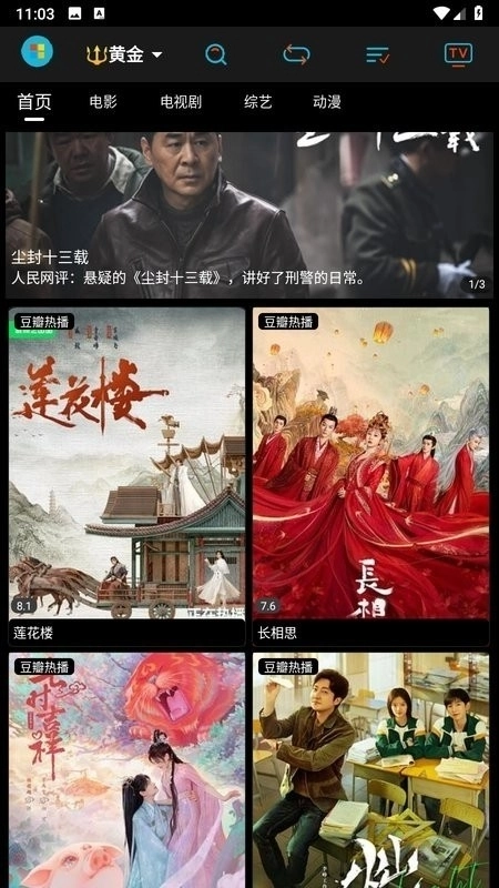 黄金影视最新版