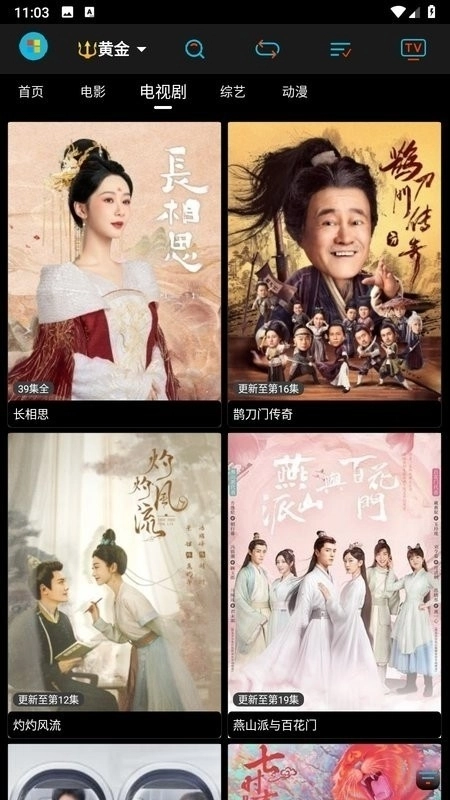 黄金影视最新版