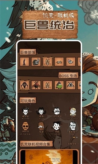 饥荒助手手机版