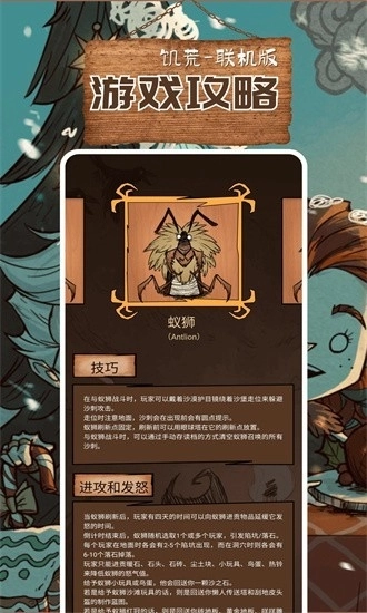 饥荒助手手机版