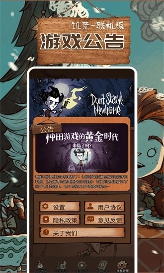 饥荒助手手机版