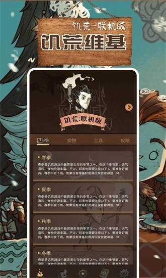 饥荒助手手机版