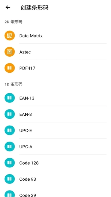 条码扫描器手机版图2