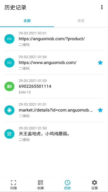 条码扫描器手机版图4