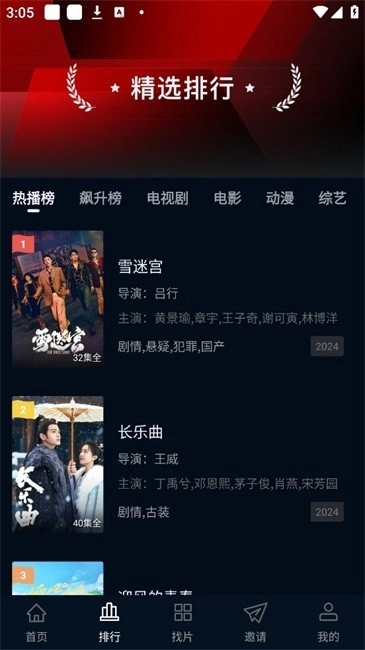 咸鱼影视安卓安装