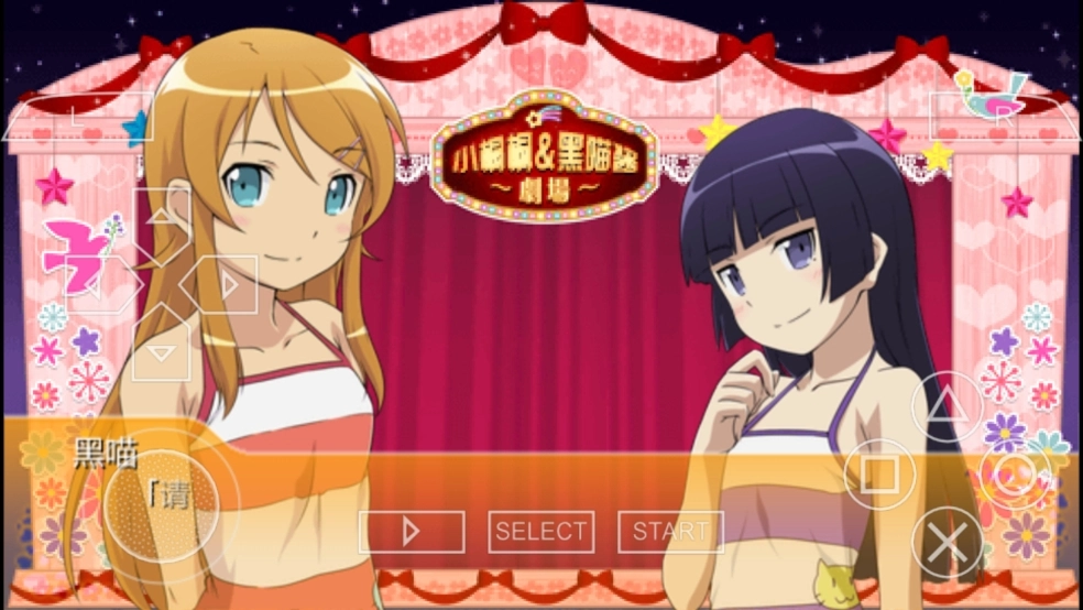 我的妹妹不可能那么可爱2汉化版