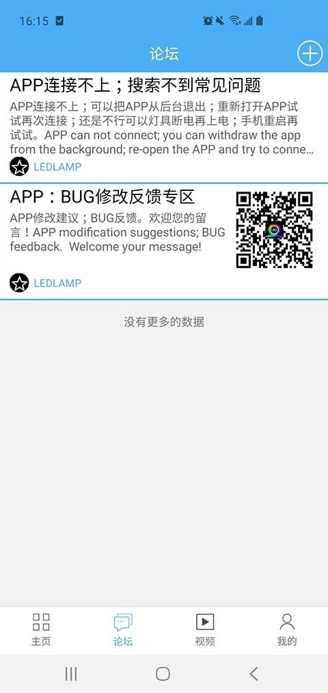 led lamp软件最新版