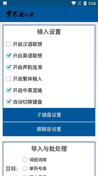 岁寒输入法正版