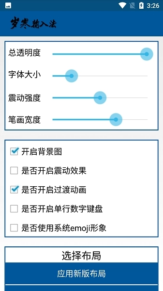 岁寒输入法正版
