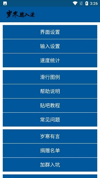 岁寒输入法正版