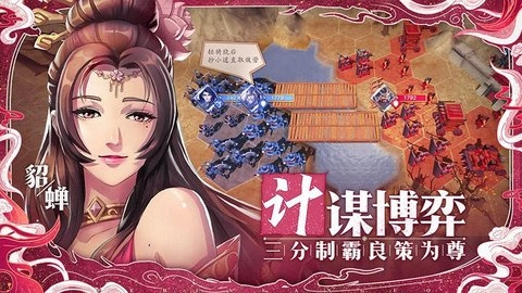 策魂三国2023图3