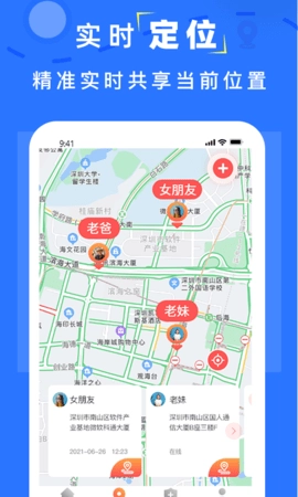 手机找人定位图1