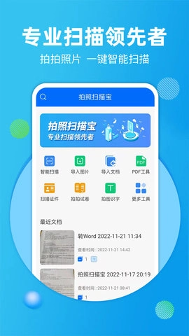 拍照扫描宝图2