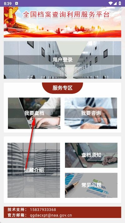 全国档案查询利用服务平台移动端安卓版图2