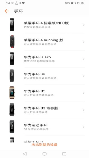 华为运动健康老版图2