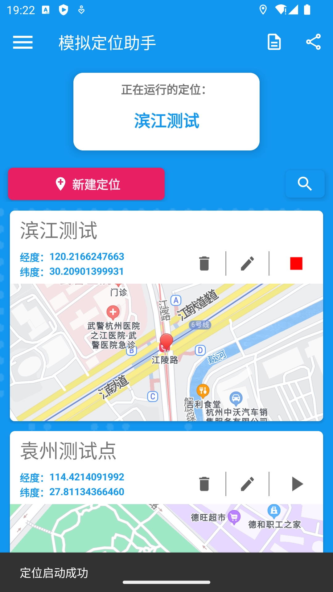 模拟定位助手最新版图4