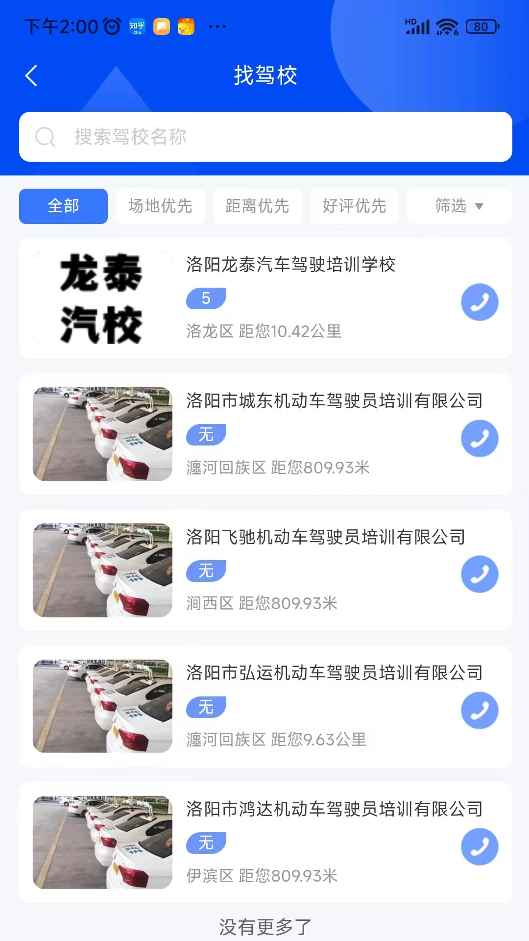 洛阳学车