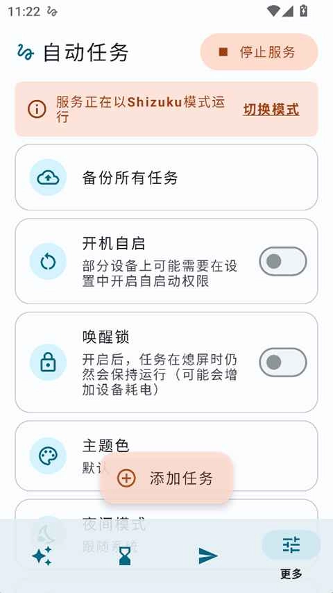 自动任务图3