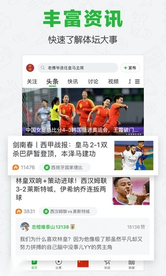 懂球帝最新手机版