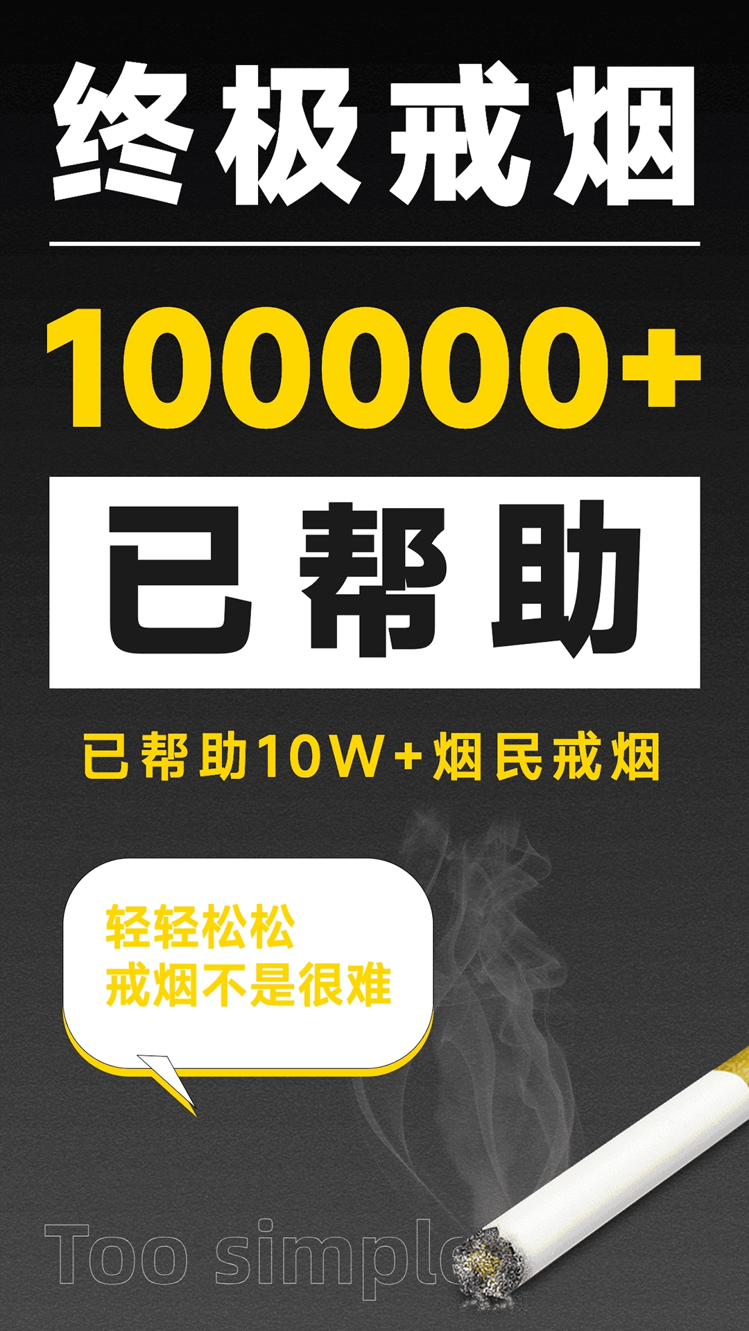 戒烟助手图1