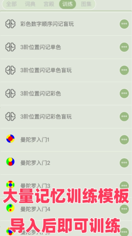 絡石記憶宮殿截圖4