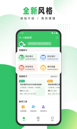 驰声听说在线教师端图1