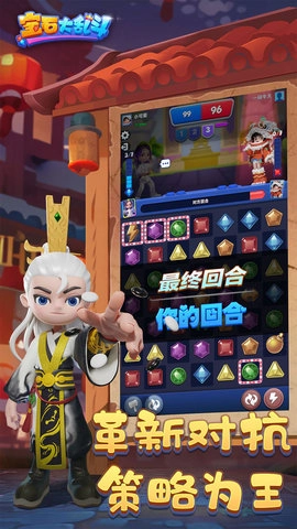 宝石大乱斗安卓官方版图2