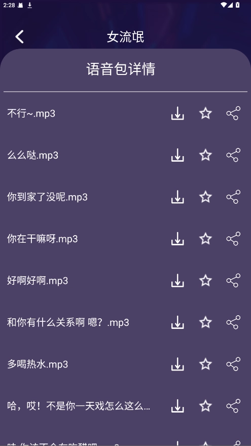 MM变声器图3