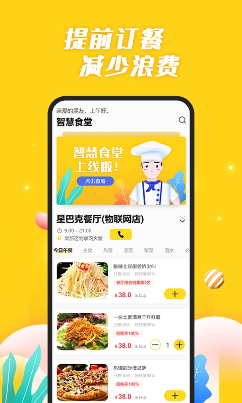 银合智慧食堂无广告版图2
